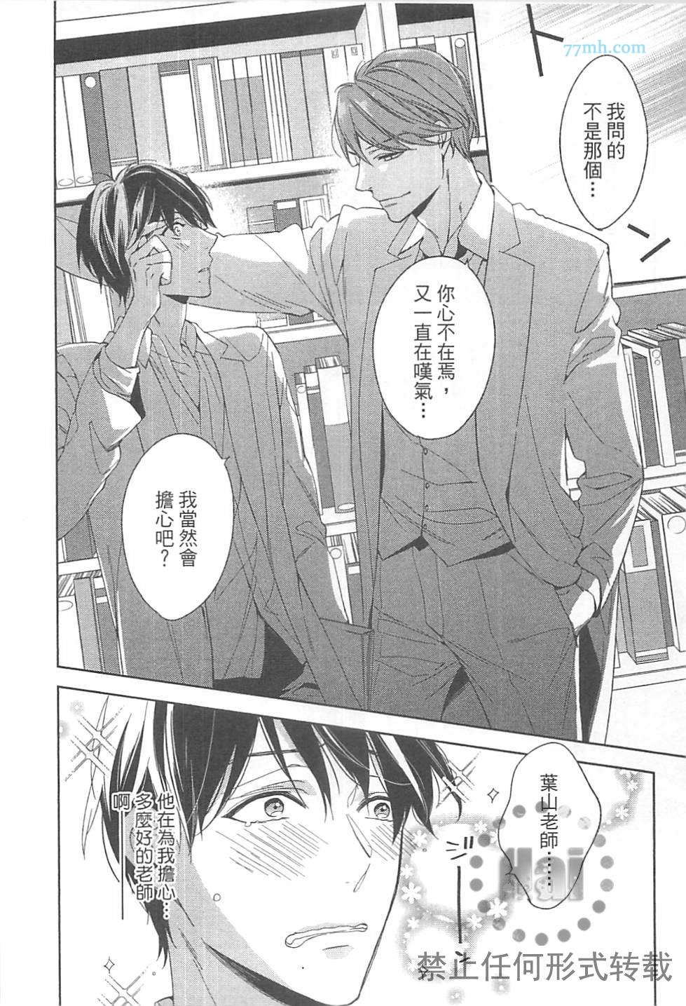 《临时boyfriend》漫画最新章节 第1卷 免费下拉式在线观看章节第【130】张图片