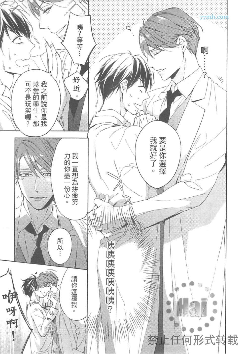 《临时boyfriend》漫画最新章节 第1卷 免费下拉式在线观看章节第【131】张图片