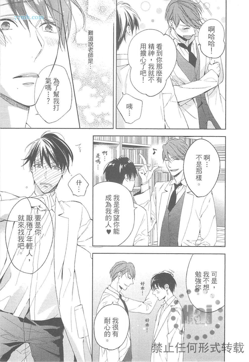 《临时boyfriend》漫画最新章节 第1卷 免费下拉式在线观看章节第【133】张图片