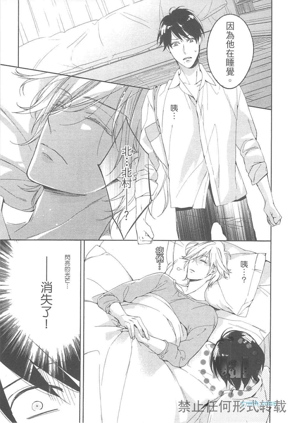 《临时boyfriend》漫画最新章节 第1卷 免费下拉式在线观看章节第【137】张图片