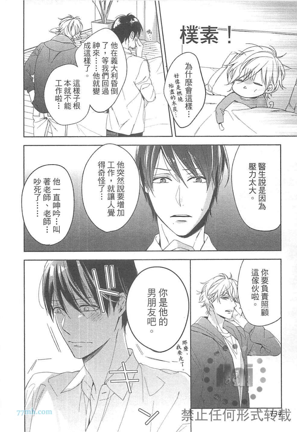 《临时boyfriend》漫画最新章节 第1卷 免费下拉式在线观看章节第【138】张图片