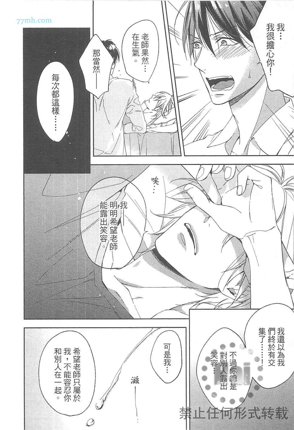 《临时boyfriend》漫画最新章节 第1卷 免费下拉式在线观看章节第【140】张图片