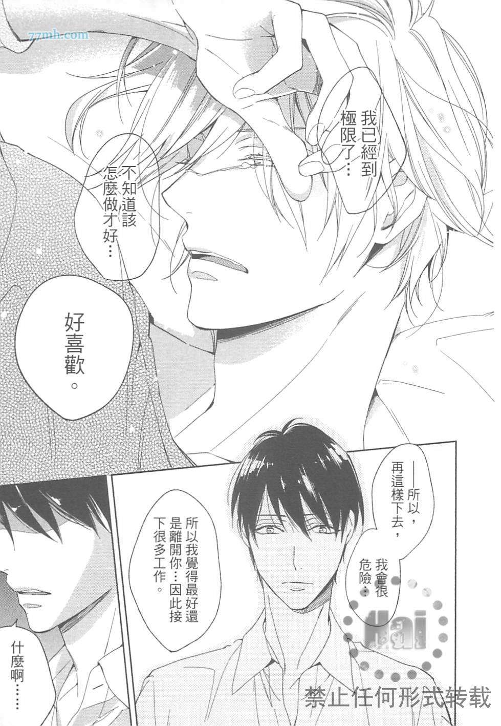 《临时boyfriend》漫画最新章节 第1卷 免费下拉式在线观看章节第【141】张图片