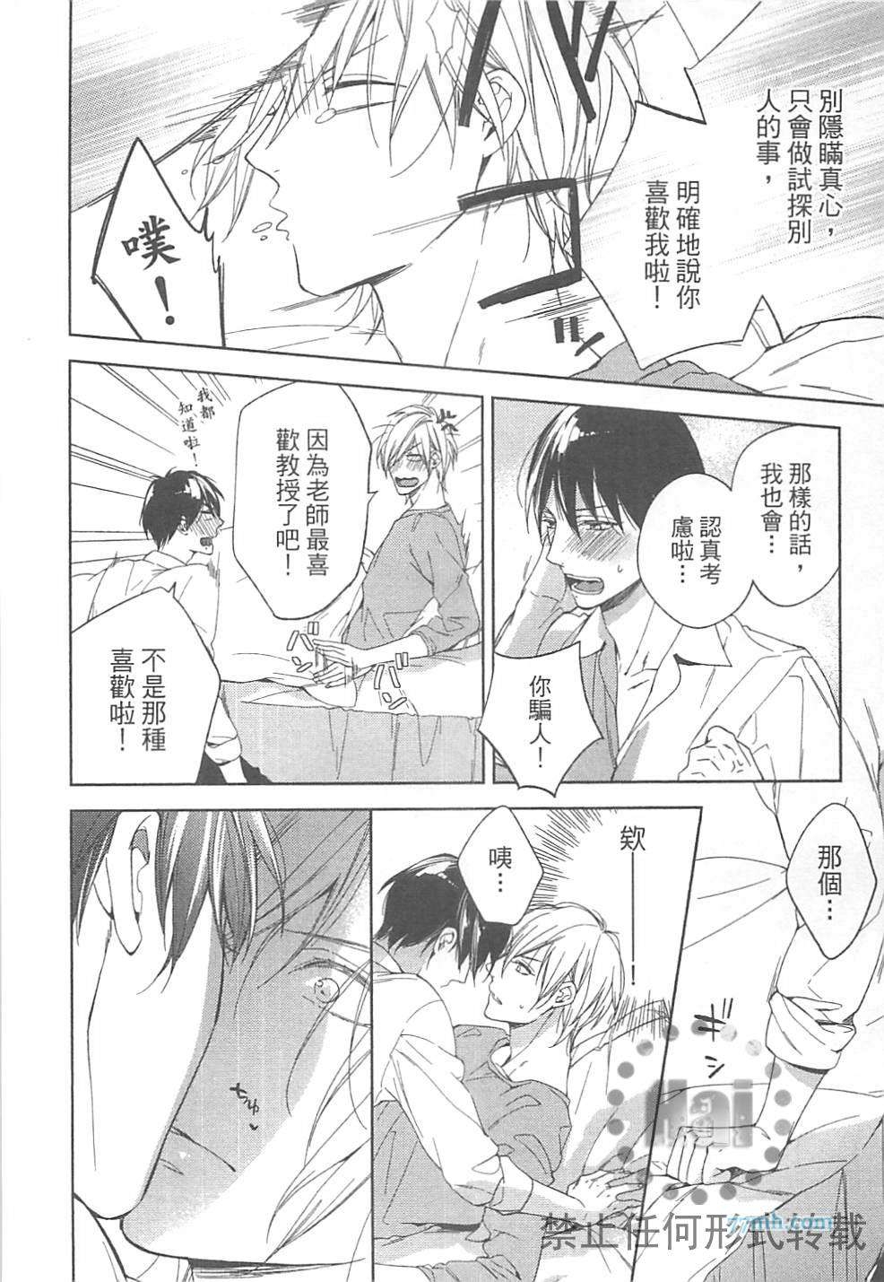 《临时boyfriend》漫画最新章节 第1卷 免费下拉式在线观看章节第【142】张图片