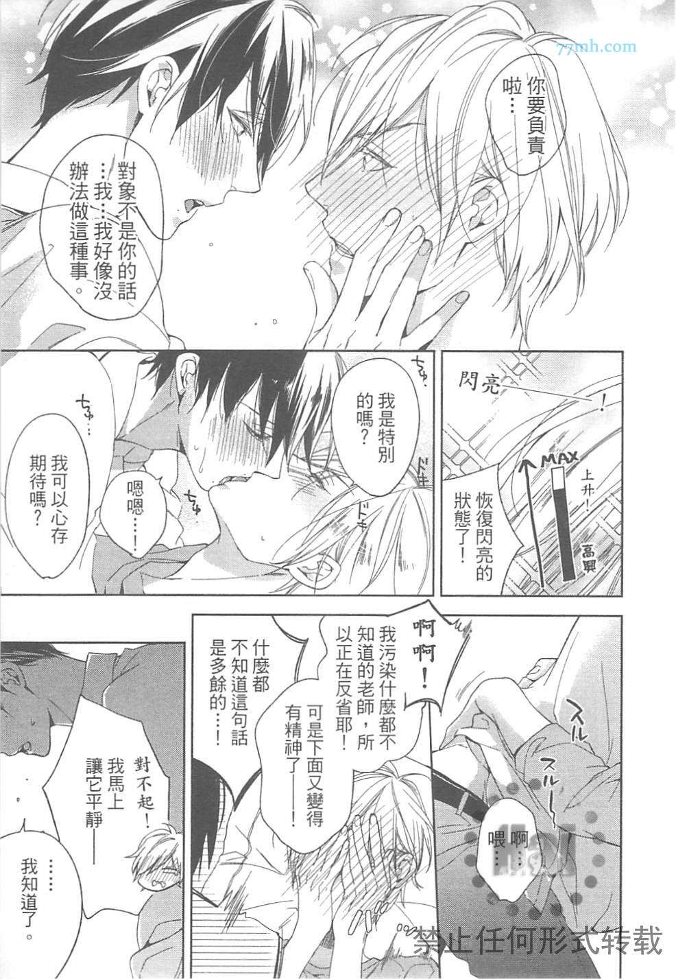 《临时boyfriend》漫画最新章节 第1卷 免费下拉式在线观看章节第【143】张图片