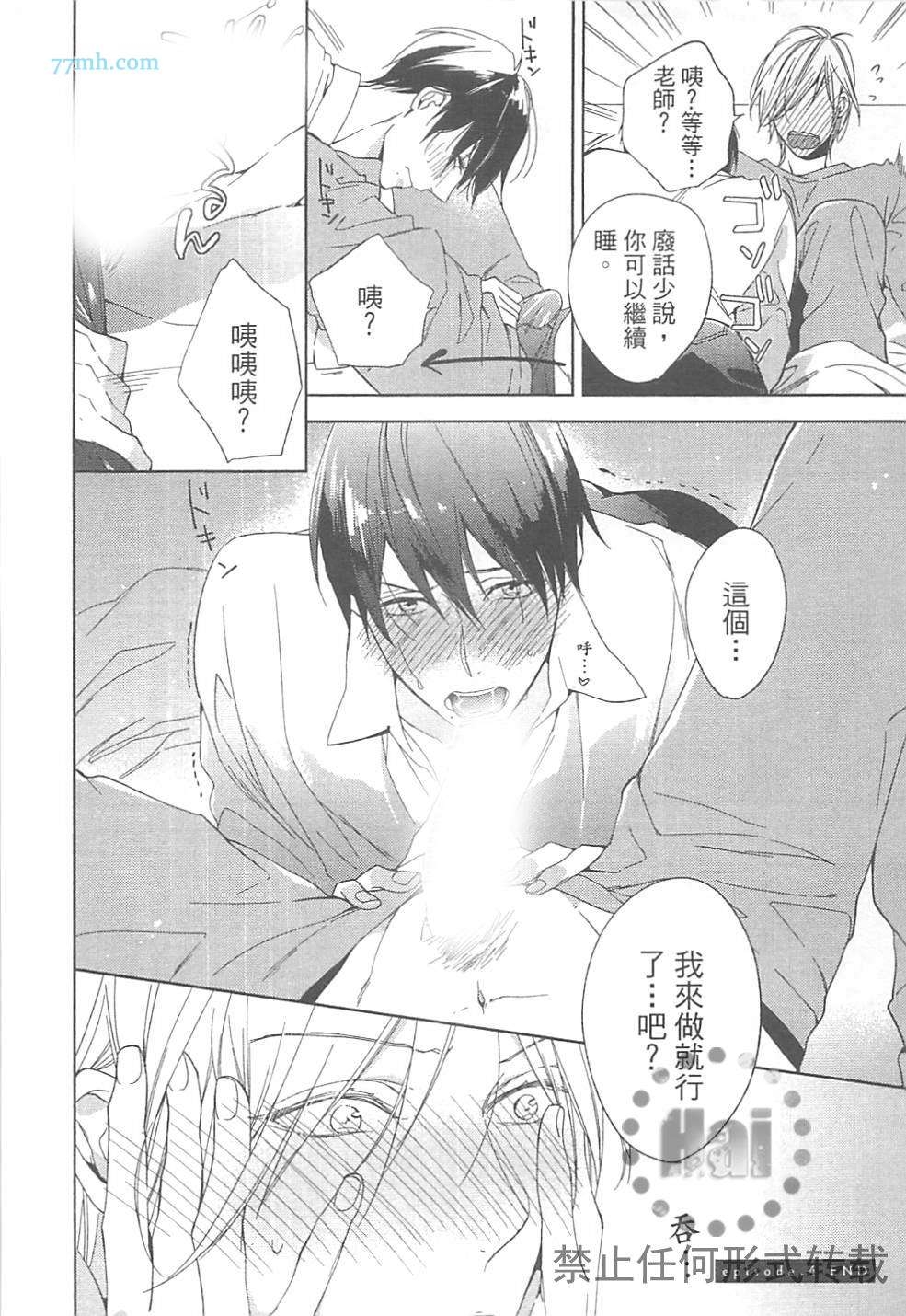 《临时boyfriend》漫画最新章节 第1卷 免费下拉式在线观看章节第【144】张图片