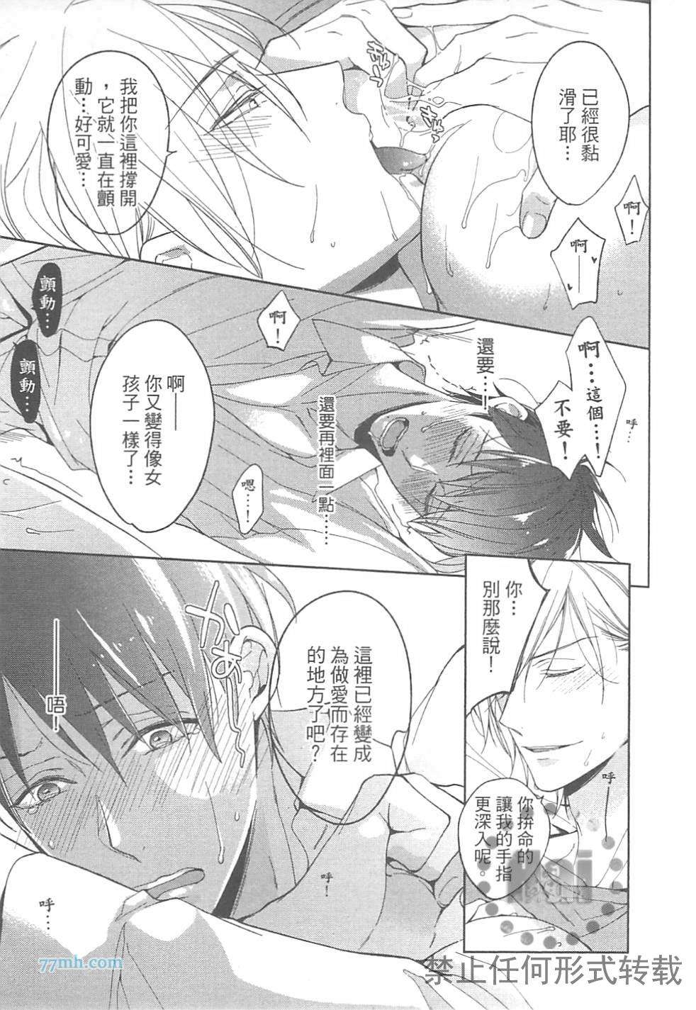 《临时boyfriend》漫画最新章节 第1卷 免费下拉式在线观看章节第【151】张图片