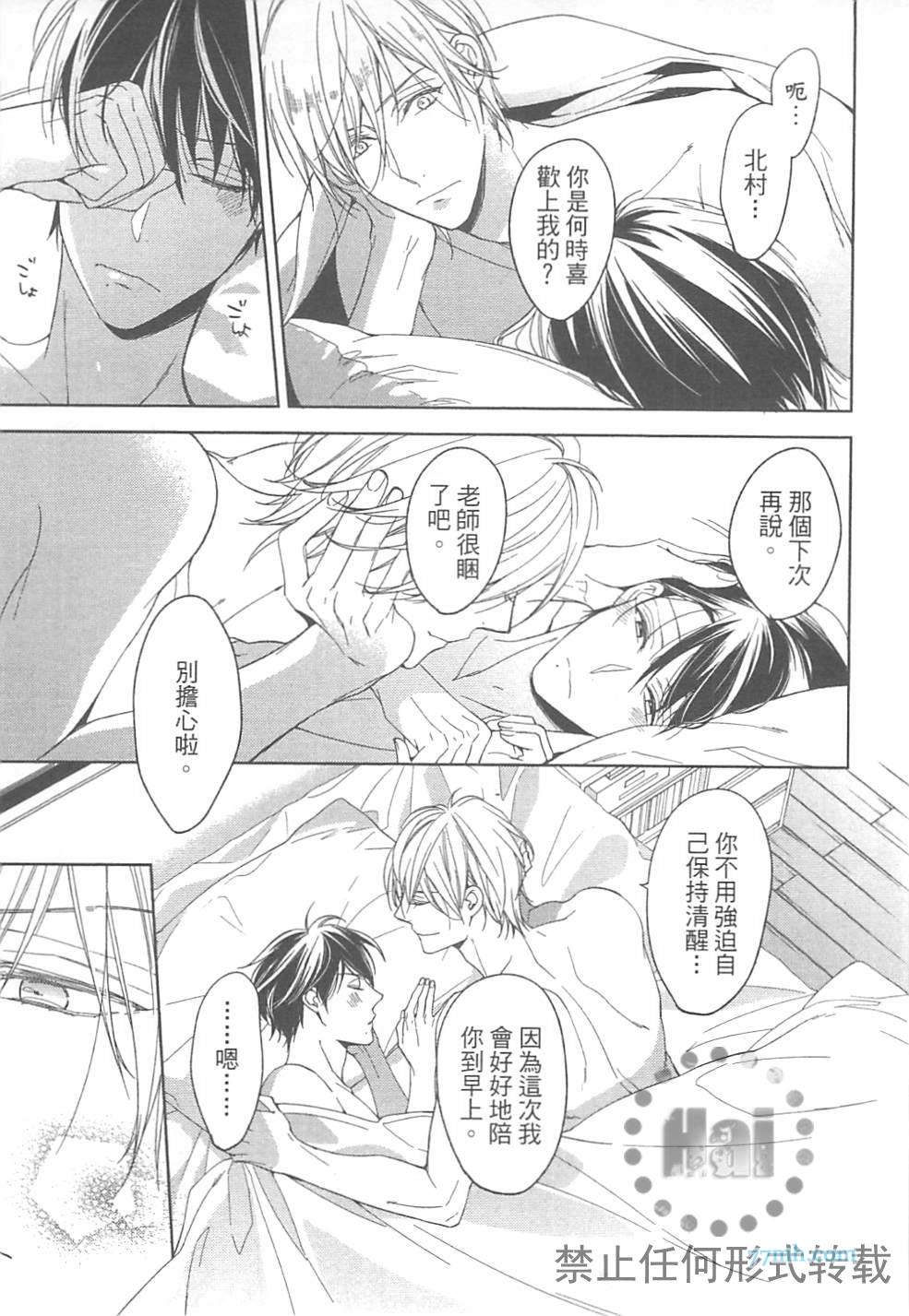 《临时boyfriend》漫画最新章节 第1卷 免费下拉式在线观看章节第【163】张图片