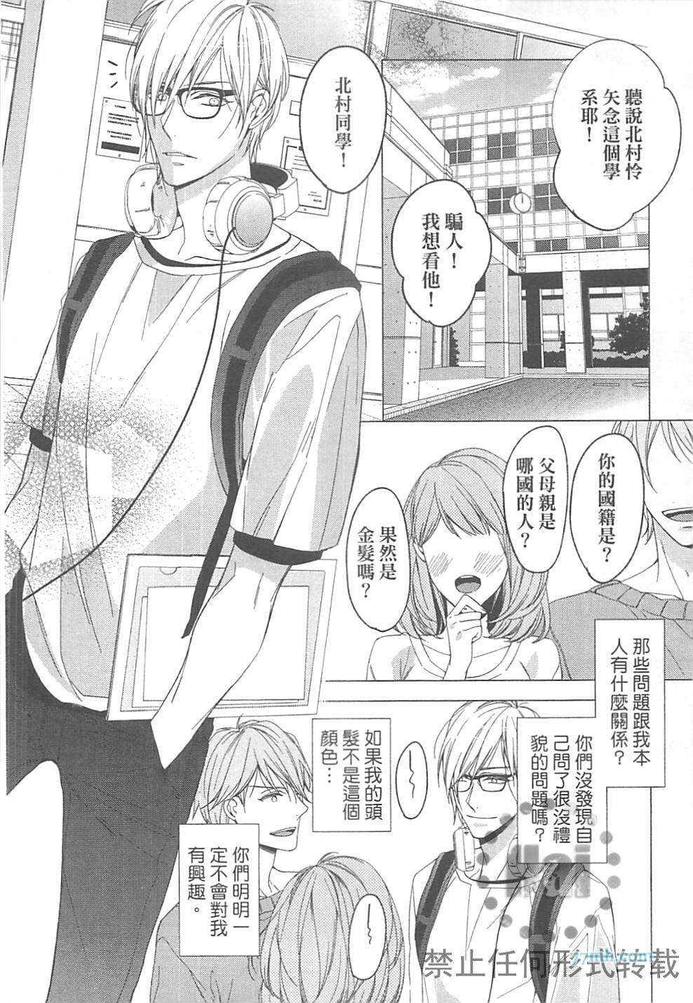 《临时boyfriend》漫画最新章节 第1卷 免费下拉式在线观看章节第【164】张图片