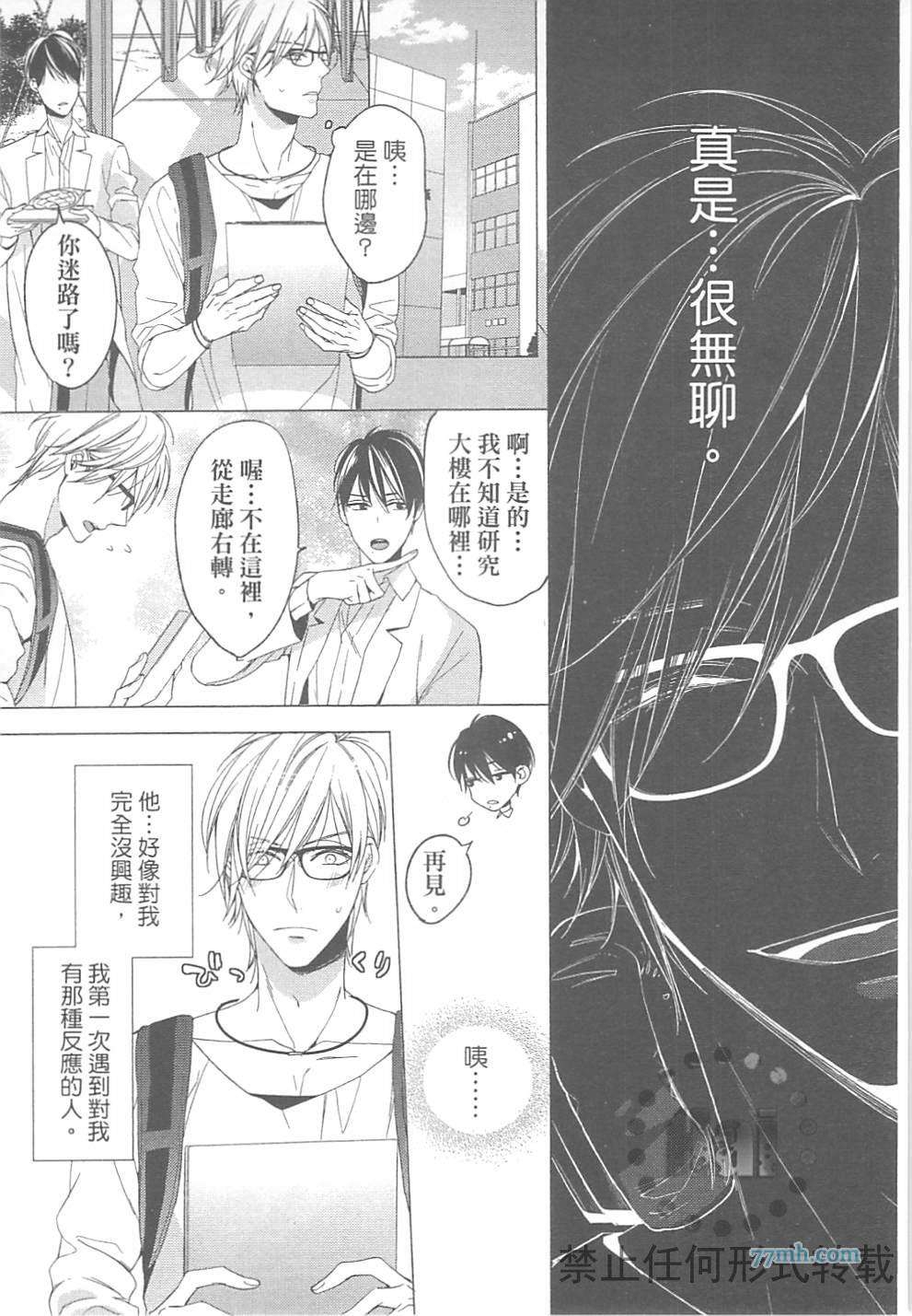 《临时boyfriend》漫画最新章节 第1卷 免费下拉式在线观看章节第【165】张图片