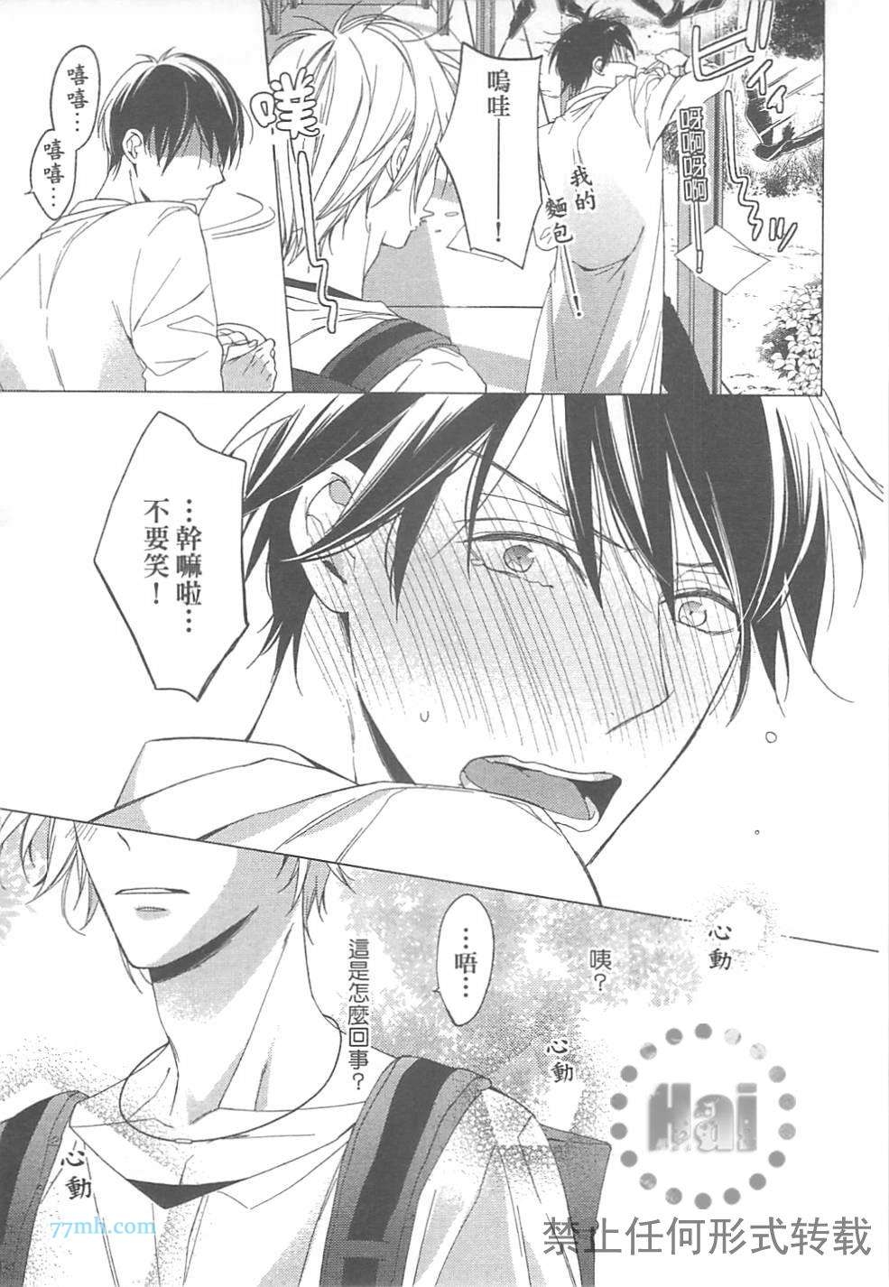 《临时boyfriend》漫画最新章节 第1卷 免费下拉式在线观看章节第【167】张图片