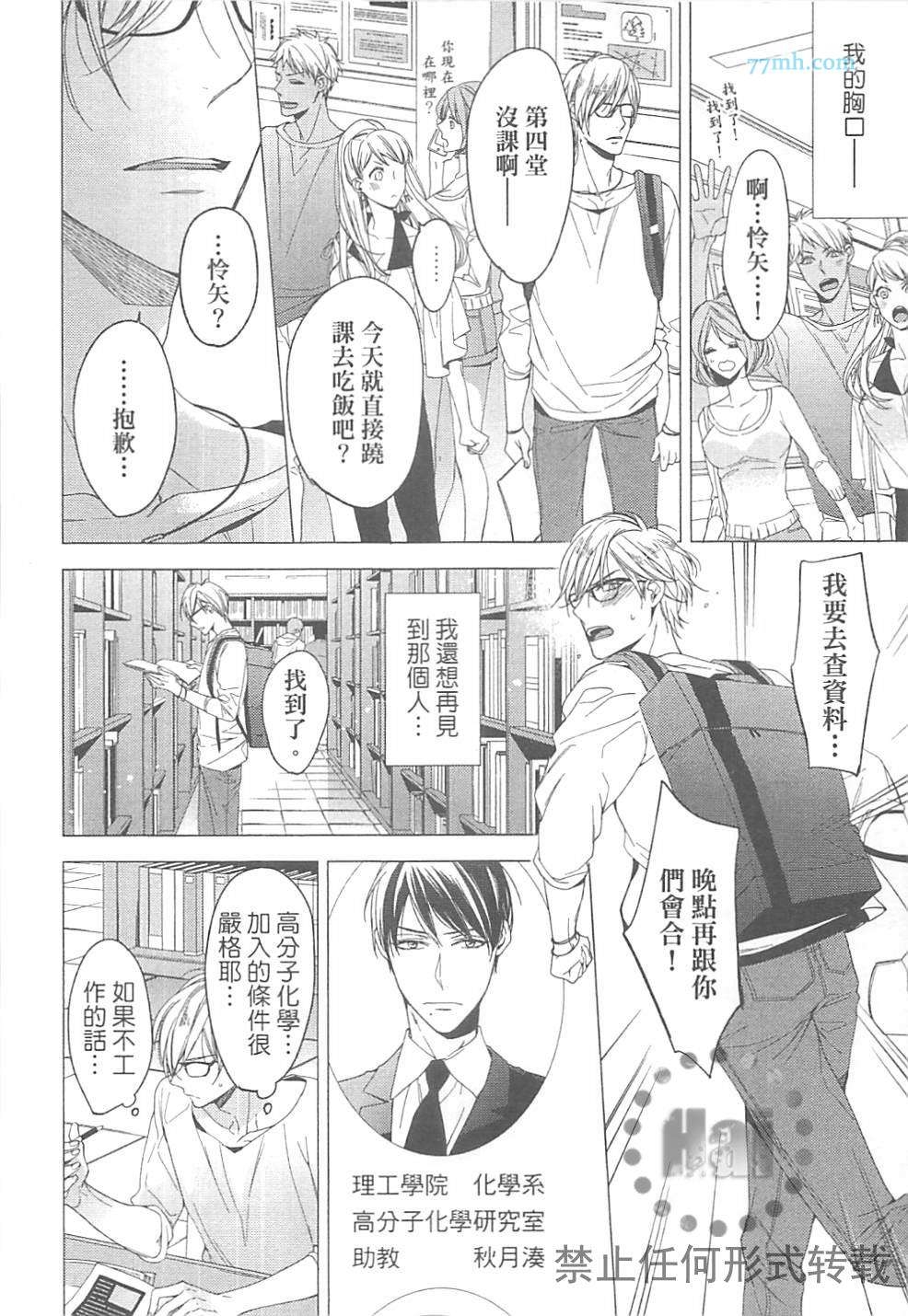 《临时boyfriend》漫画最新章节 第1卷 免费下拉式在线观看章节第【168】张图片