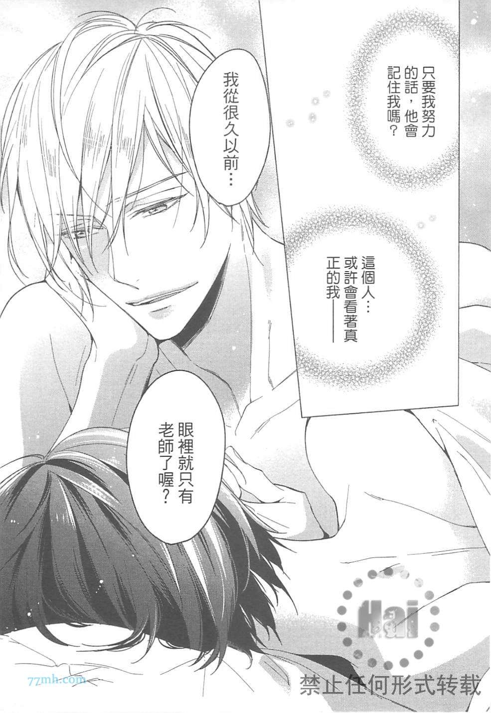 《临时boyfriend》漫画最新章节 第1卷 免费下拉式在线观看章节第【169】张图片