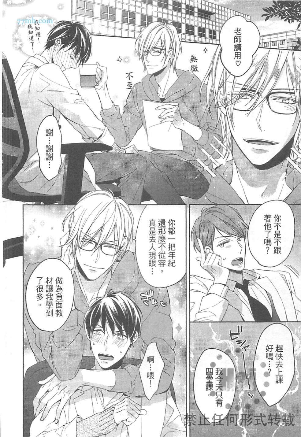 《临时boyfriend》漫画最新章节 第1卷 免费下拉式在线观看章节第【170】张图片