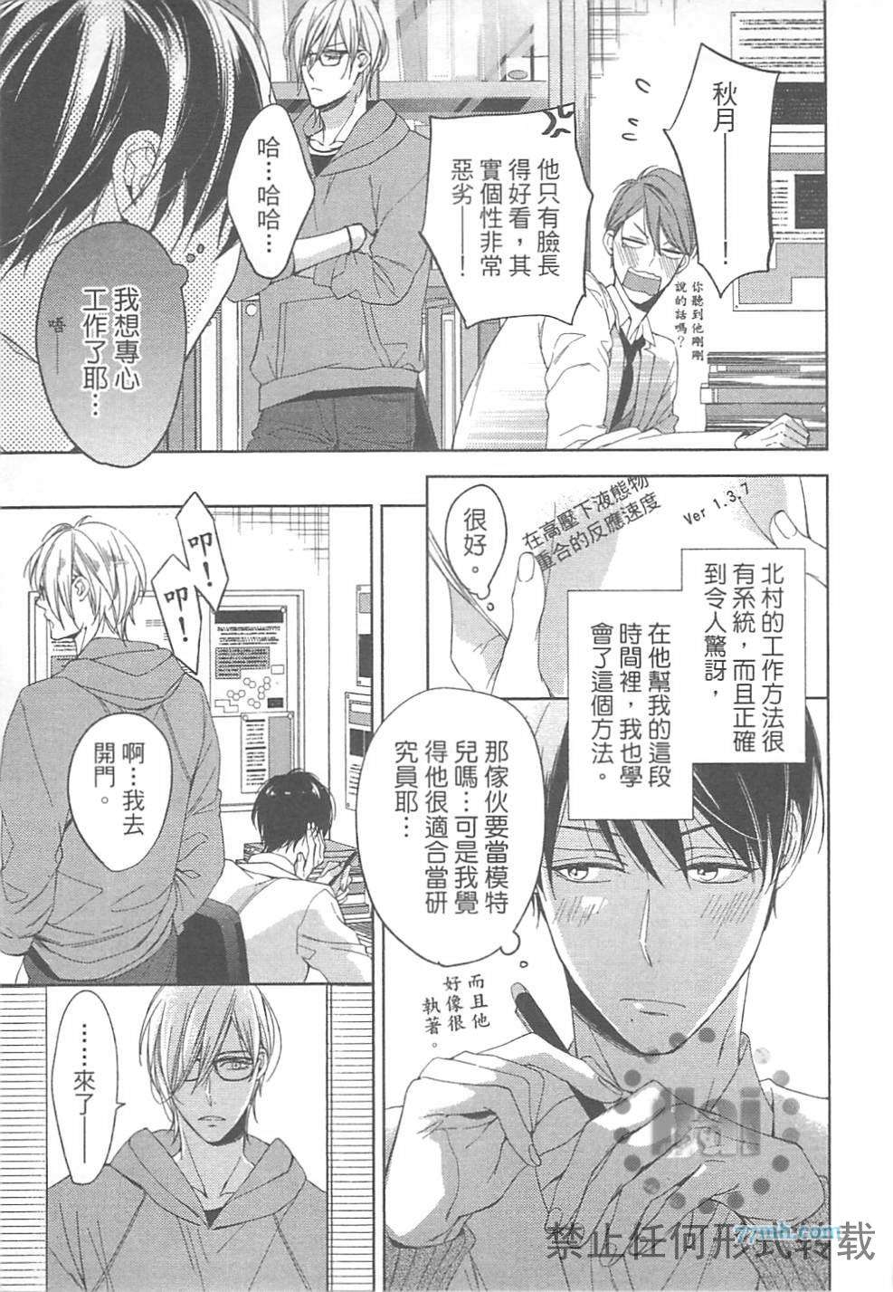 《临时boyfriend》漫画最新章节 第1卷 免费下拉式在线观看章节第【171】张图片