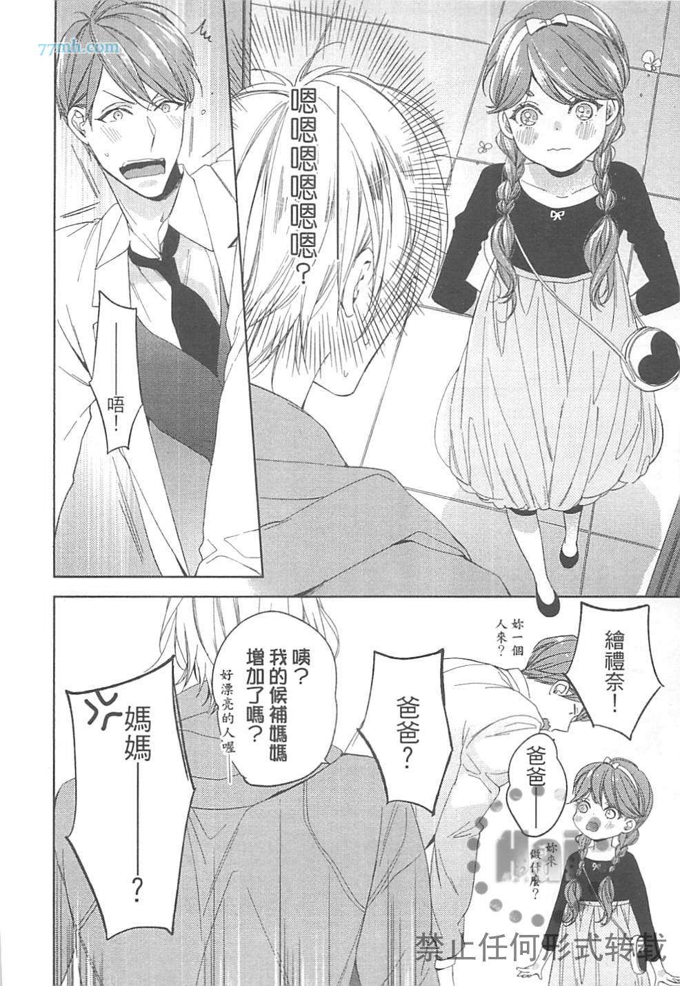 《临时boyfriend》漫画最新章节 第1卷 免费下拉式在线观看章节第【172】张图片