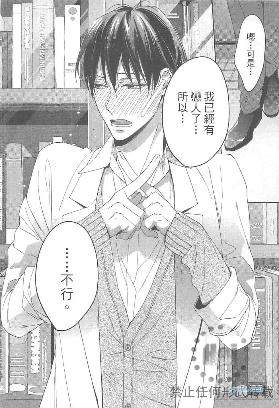 《临时boyfriend》漫画最新章节 第1卷 免费下拉式在线观看章节第【174】张图片