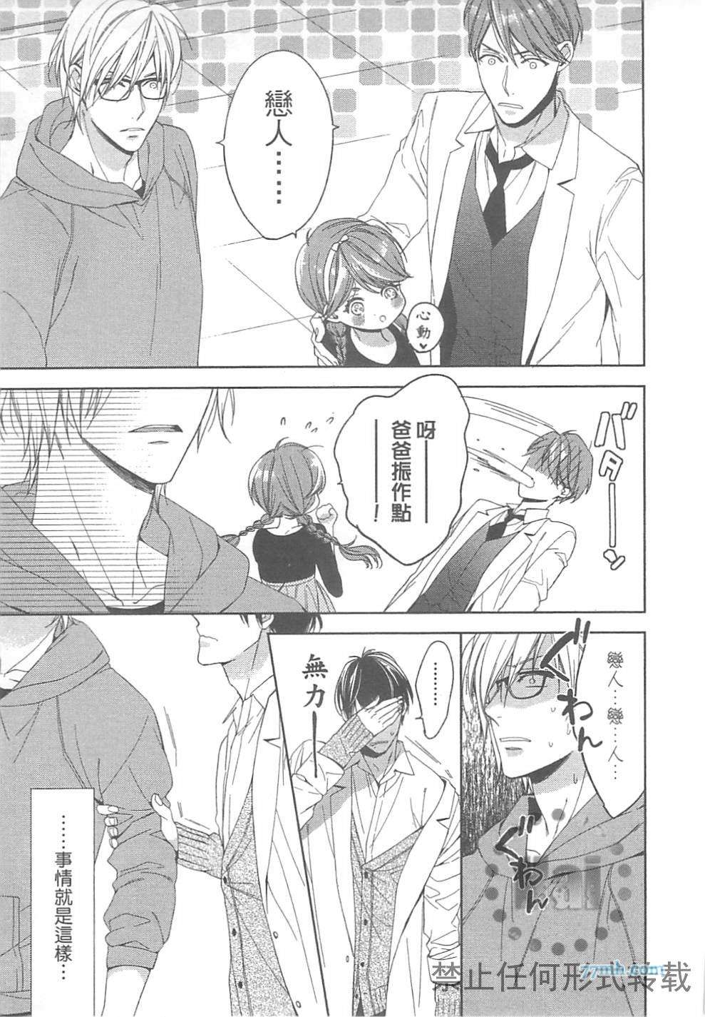 《临时boyfriend》漫画最新章节 第1卷 免费下拉式在线观看章节第【175】张图片