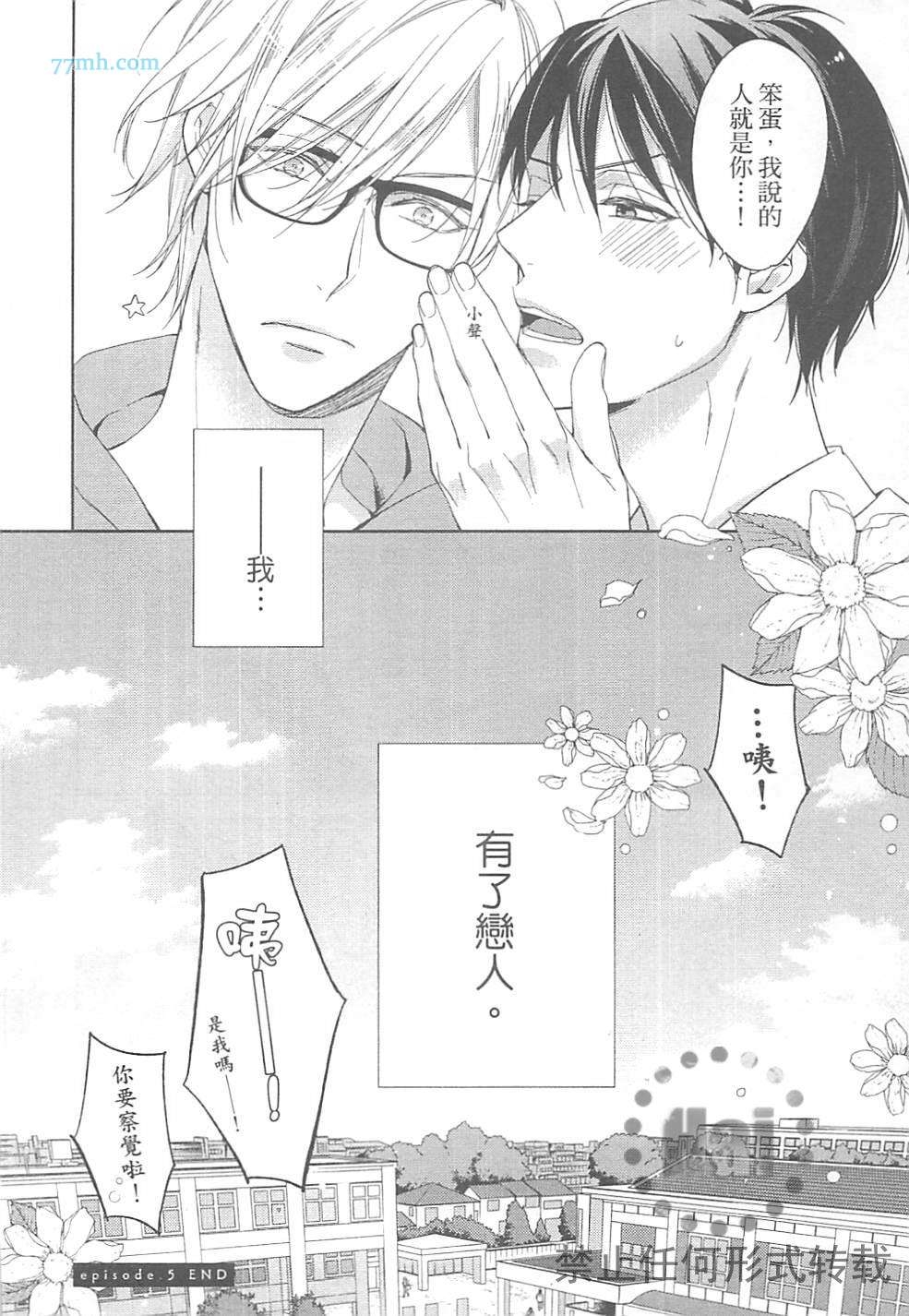 《临时boyfriend》漫画最新章节 第1卷 免费下拉式在线观看章节第【176】张图片