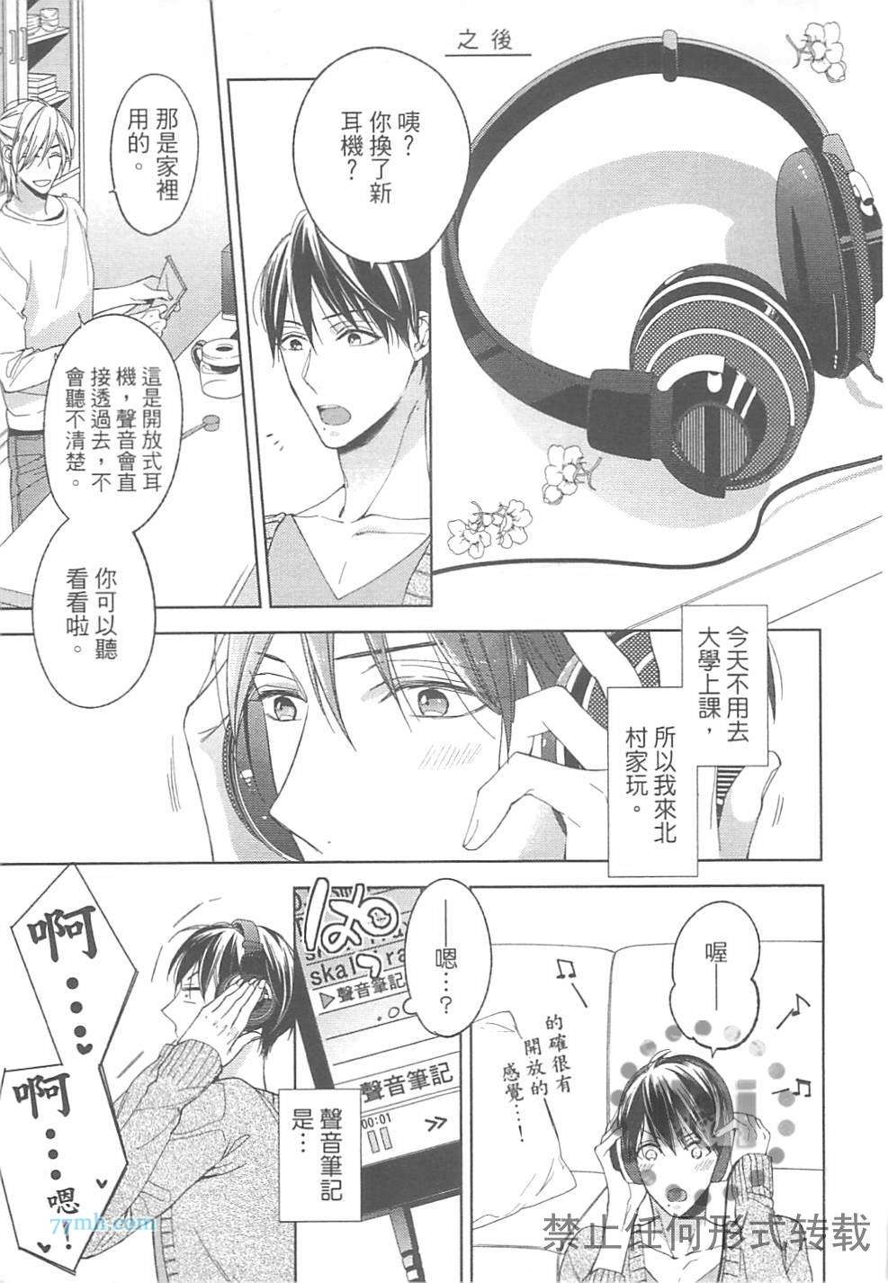 《临时boyfriend》漫画最新章节 第1卷 免费下拉式在线观看章节第【177】张图片