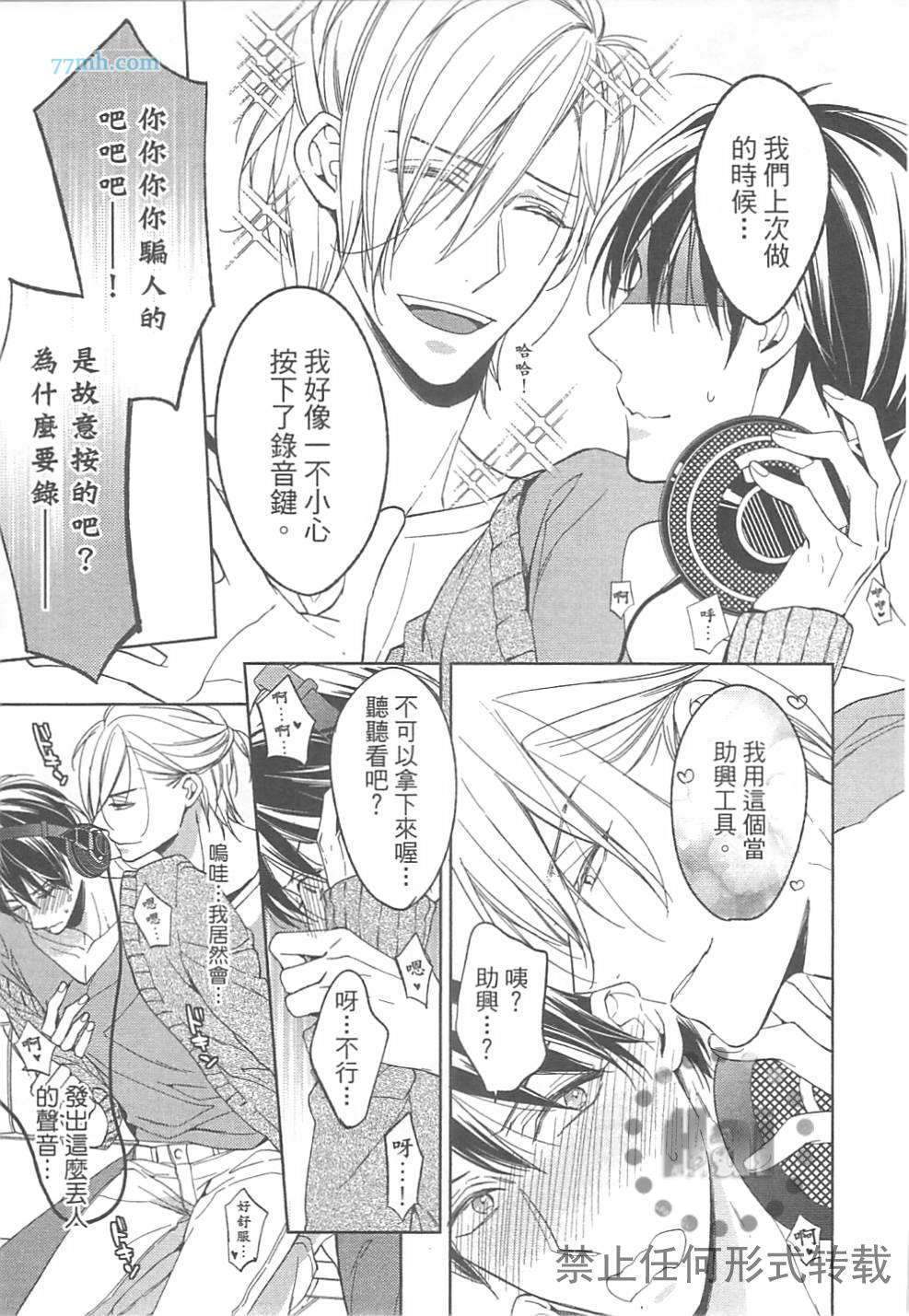 《临时boyfriend》漫画最新章节 第1卷 免费下拉式在线观看章节第【179】张图片