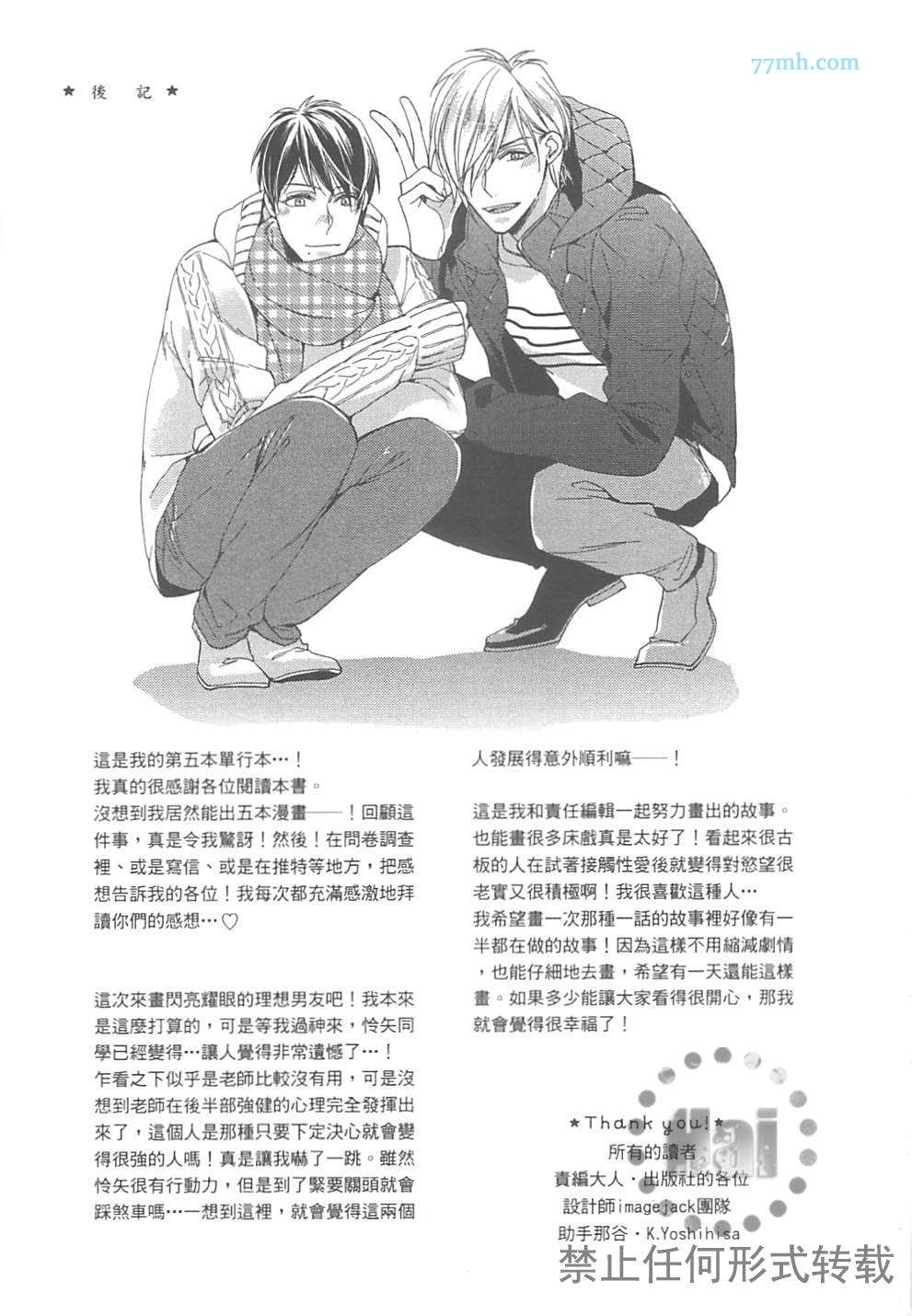 《临时boyfriend》漫画最新章节 第1卷 免费下拉式在线观看章节第【185】张图片