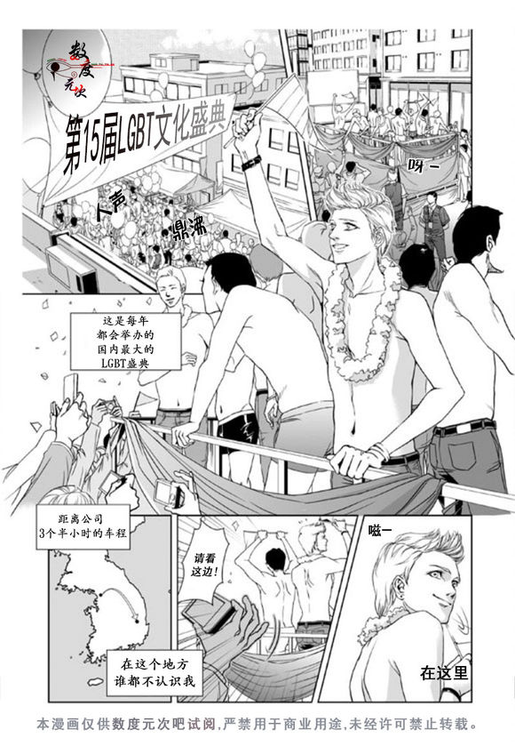 【社长大人的烦恼[耽美]】漫画-（ 第1话 ）章节漫画下拉式图片-4.jpg