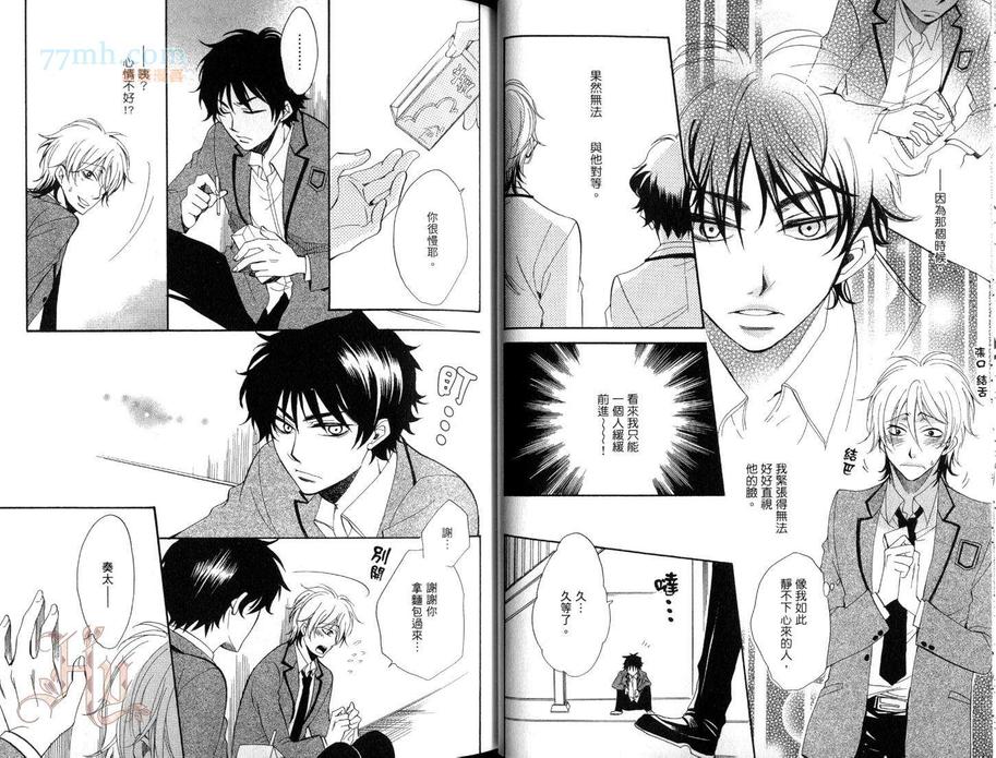 《不相衬的两人》漫画最新章节 第1话 免费下拉式在线观看章节第【29】张图片