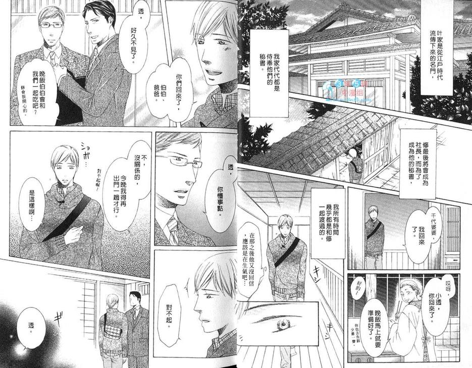 《高傲野兽的驯服法》漫画最新章节 第1话 免费下拉式在线观看章节第【7】张图片