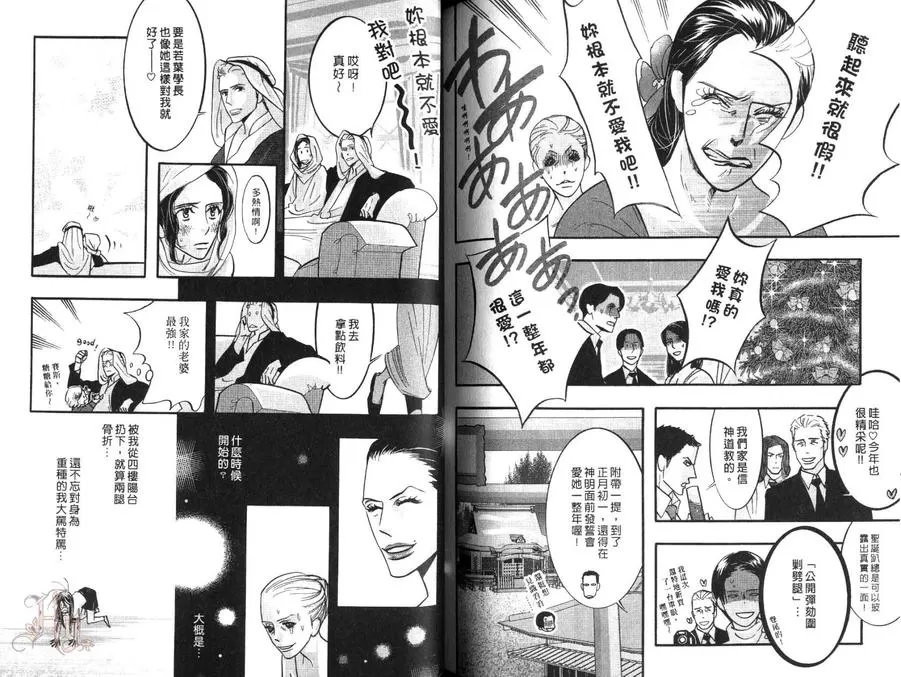 《狂野情人》漫画最新章节 第8卷 免费下拉式在线观看章节第【98】张图片