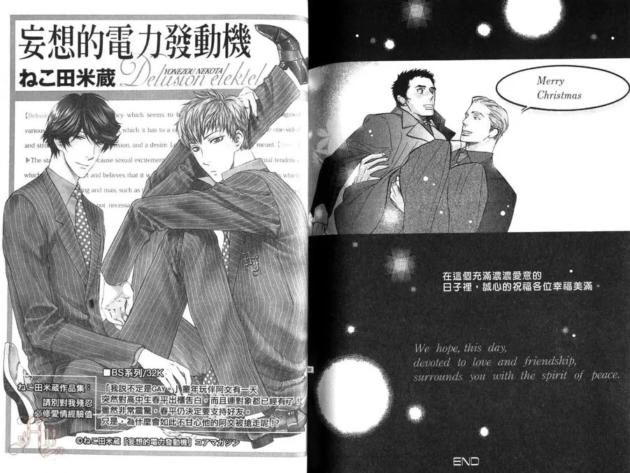 《狂野情人》漫画最新章节 第8卷 免费下拉式在线观看章节第【101】张图片