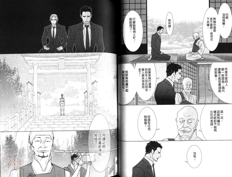 《狂野情人》漫画最新章节 第8卷 免费下拉式在线观看章节第【41】张图片