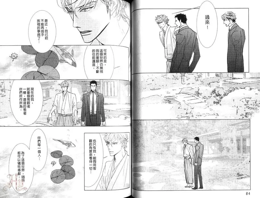 《狂野情人》漫画最新章节 第8卷 免费下拉式在线观看章节第【44】张图片