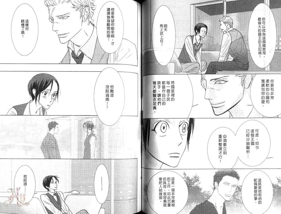 《狂野情人》漫画最新章节 第8卷 免费下拉式在线观看章节第【52】张图片