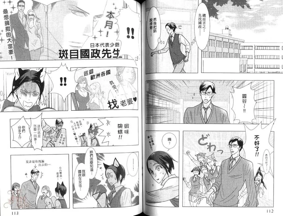 《狂野情人》漫画最新章节 第8卷 免费下拉式在线观看章节第【58】张图片