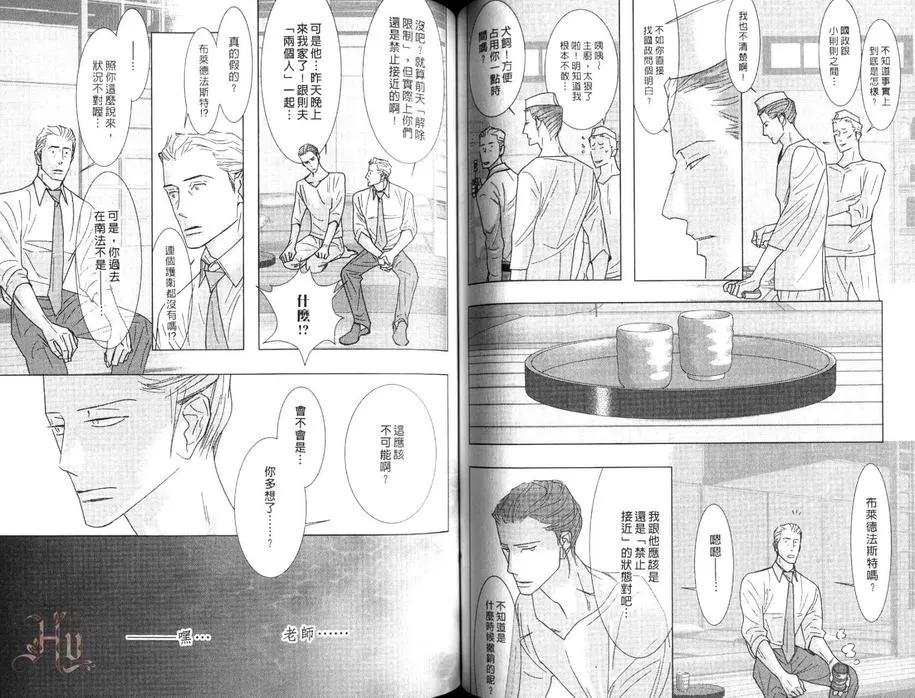 《狂野情人》漫画最新章节 第8卷 免费下拉式在线观看章节第【60】张图片