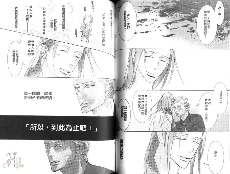 《狂野情人》漫画最新章节 第8卷 免费下拉式在线观看章节第【68】张图片