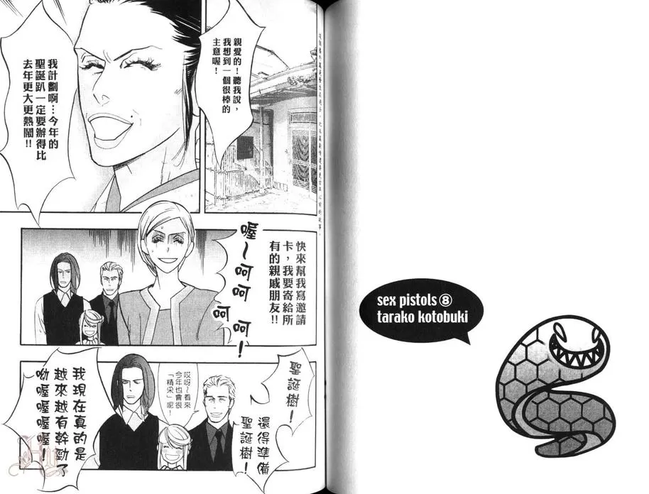 《狂野情人》漫画最新章节 第8卷 免费下拉式在线观看章节第【72】张图片