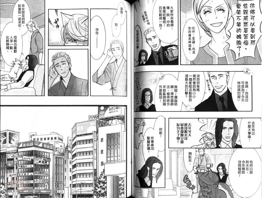 《狂野情人》漫画最新章节 第8卷 免费下拉式在线观看章节第【73】张图片