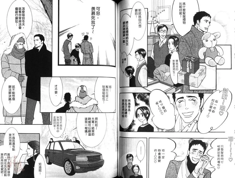 《狂野情人》漫画最新章节 第8卷 免费下拉式在线观看章节第【74】张图片