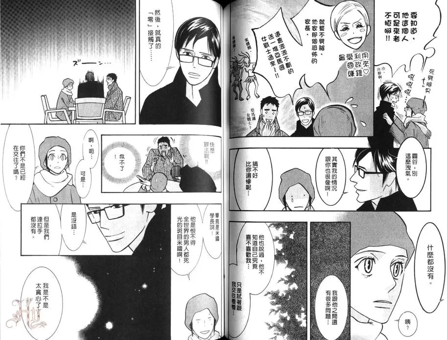 《狂野情人》漫画最新章节 第8卷 免费下拉式在线观看章节第【76】张图片