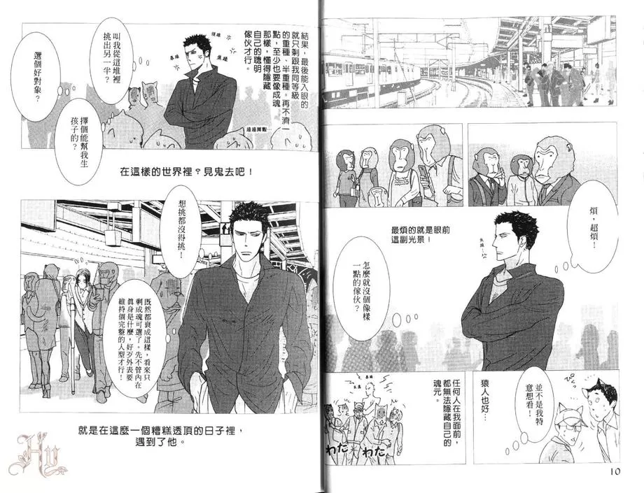 《狂野情人》漫画最新章节 第8卷 免费下拉式在线观看章节第【8】张图片