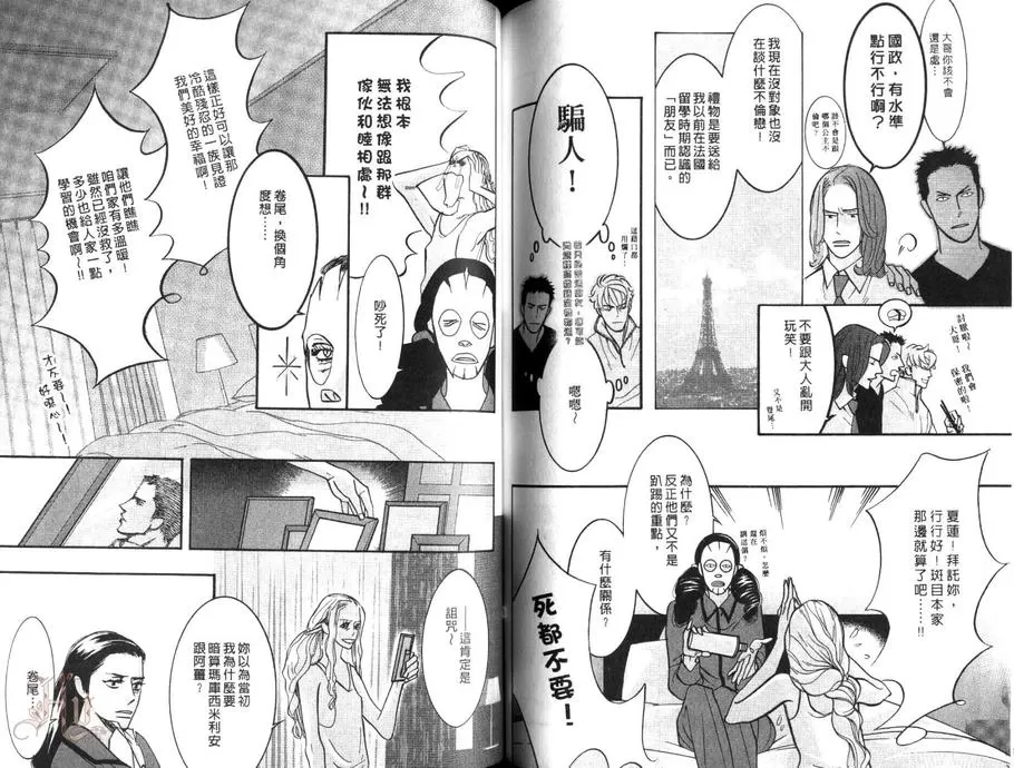 《狂野情人》漫画最新章节 第8卷 免费下拉式在线观看章节第【83】张图片