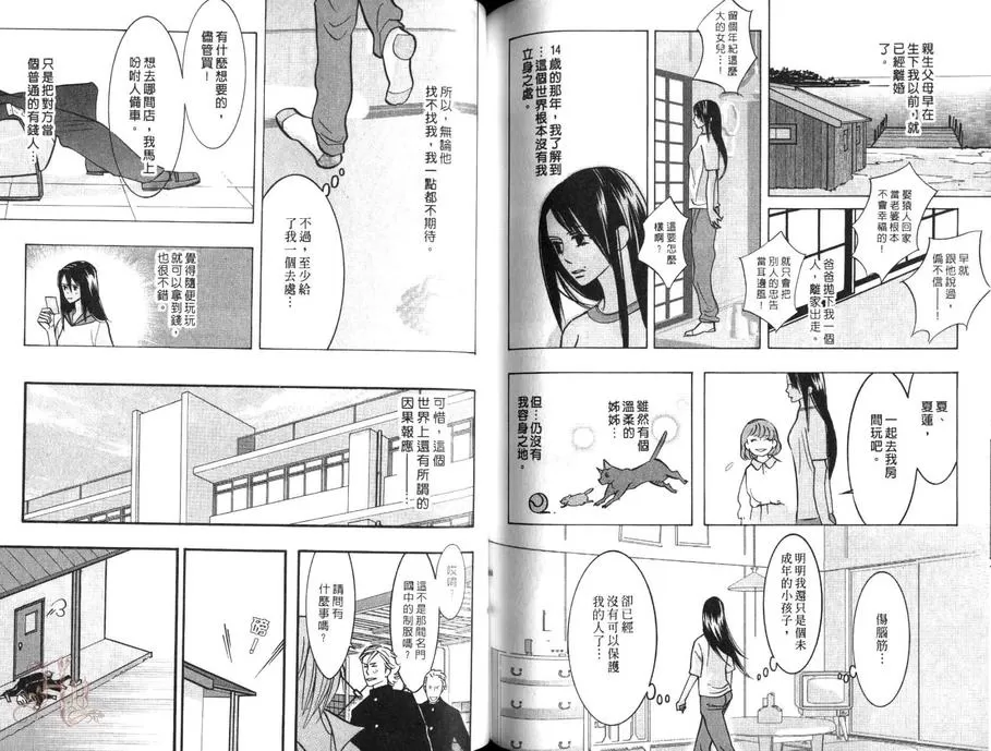 《狂野情人》漫画最新章节 第8卷 免费下拉式在线观看章节第【86】张图片