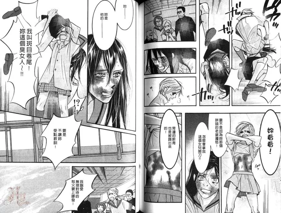 《狂野情人》漫画最新章节 第8卷 免费下拉式在线观看章节第【88】张图片