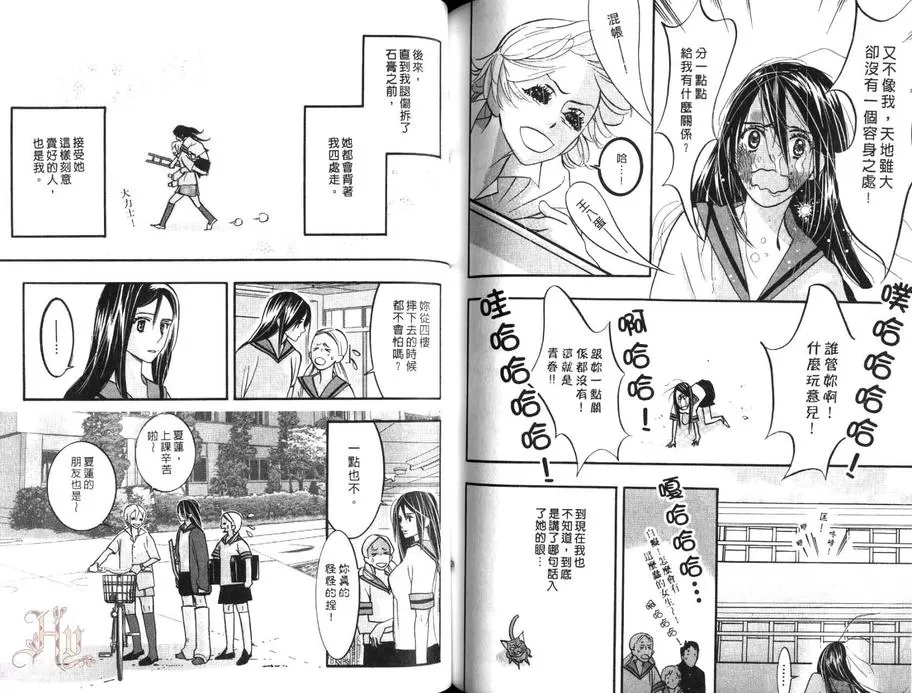 《狂野情人》漫画最新章节 第8卷 免费下拉式在线观看章节第【90】张图片