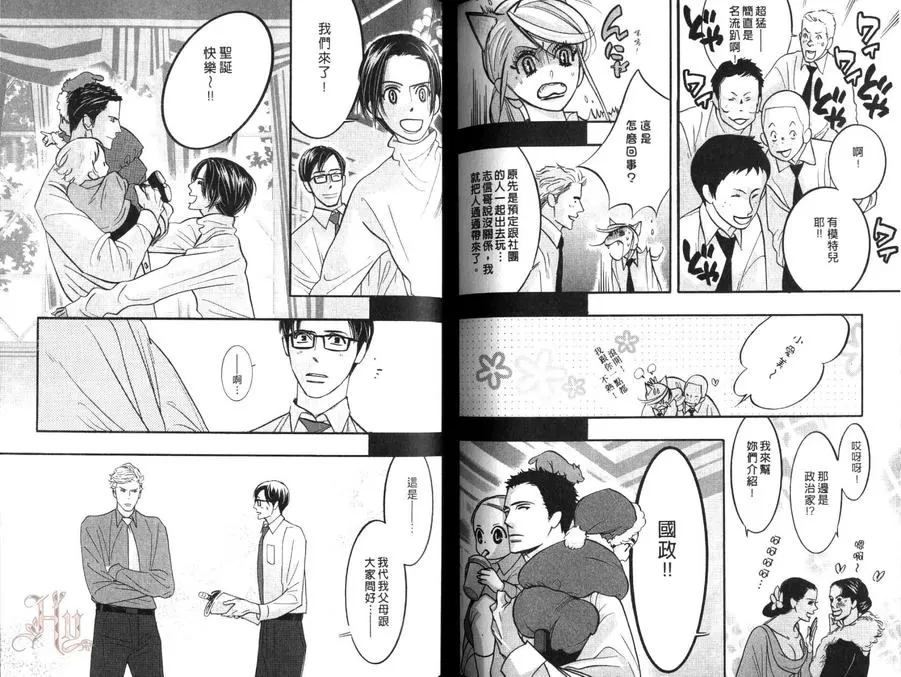 《狂野情人》漫画最新章节 第8卷 免费下拉式在线观看章节第【95】张图片