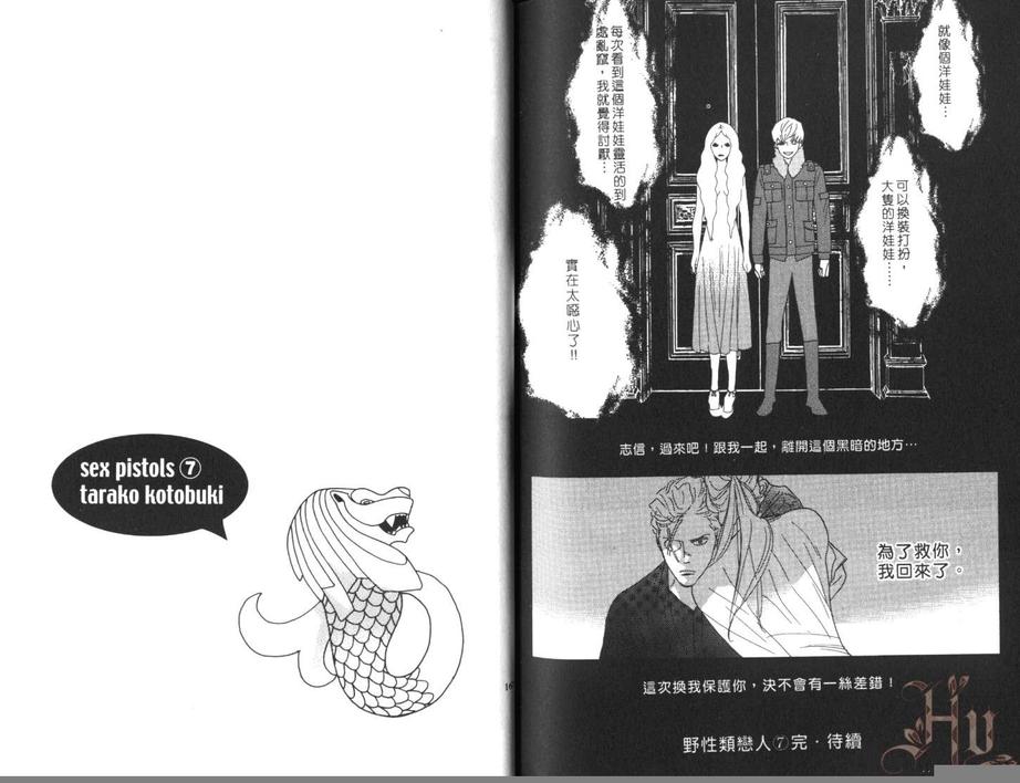【狂野情人[耽美]】漫画-（ 第7卷 ）章节漫画下拉式图片-86.jpg