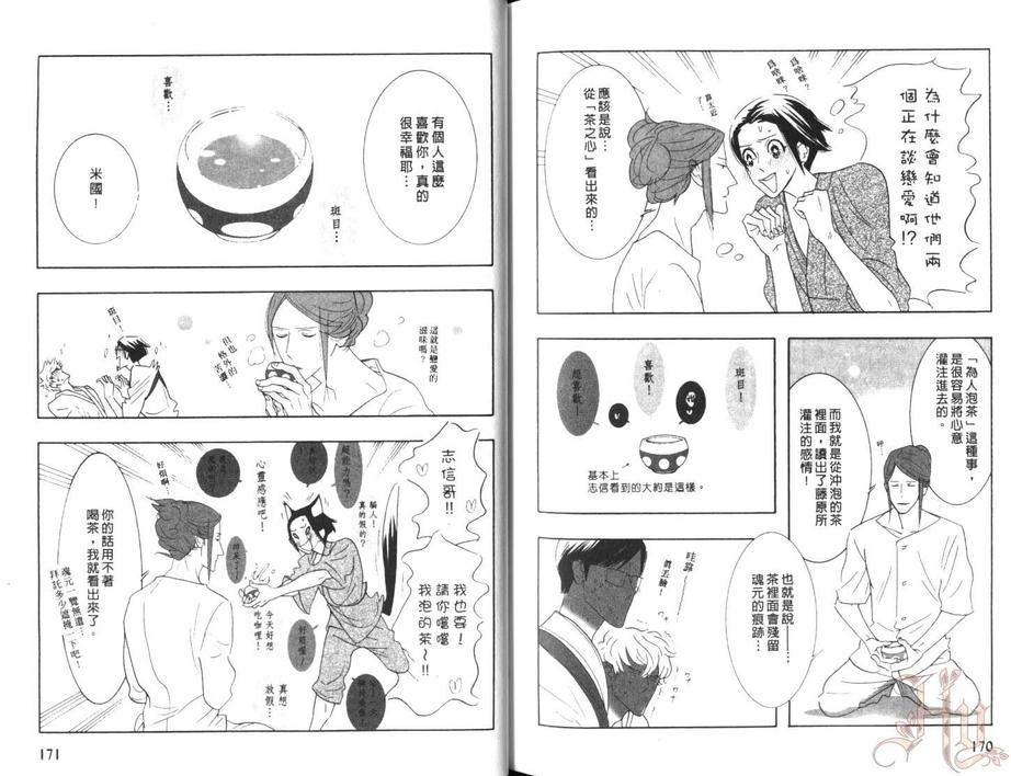 【狂野情人[耽美]】漫画-（ 第7卷 ）章节漫画下拉式图片-88.jpg