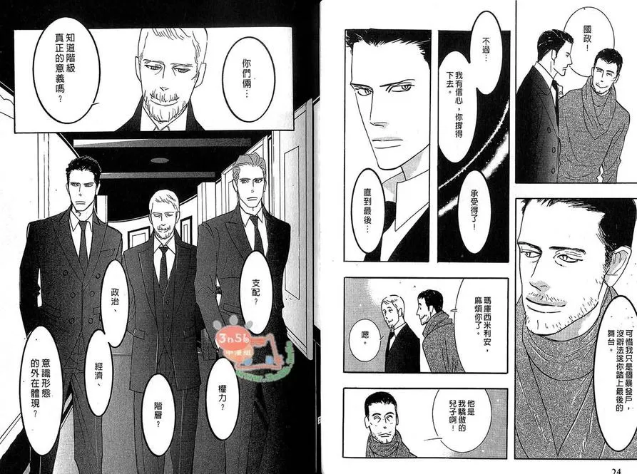 《狂野情人》漫画最新章节 第6卷 免费下拉式在线观看章节第【16】张图片